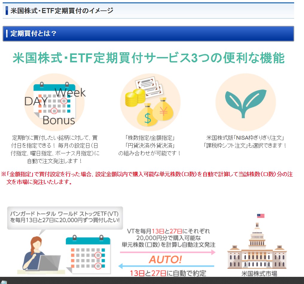 最安！】SBI銀行でドル積立→SBI証券でドル建てアメETF | 部員Xの生活日記