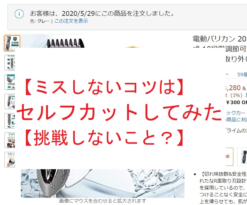 ミスしないコツは セルフカットしてみた 挑戦しないこと 部員xの生活日記