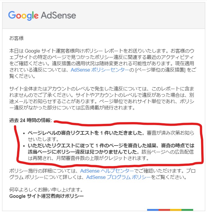 AdSense警告８