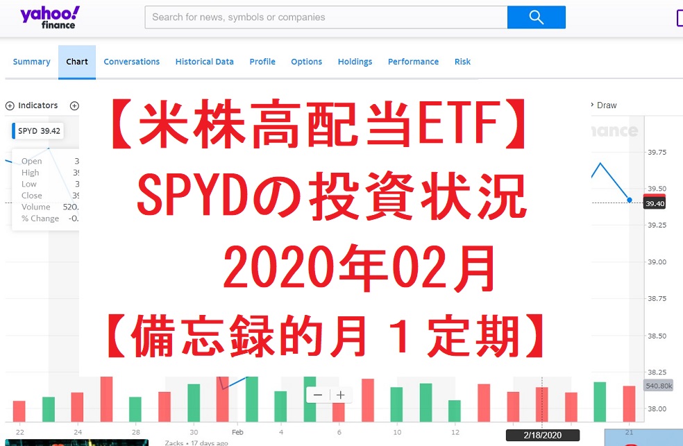 【米株高配当ETF】SPYDの投資状況202002【備忘録的月１定期】