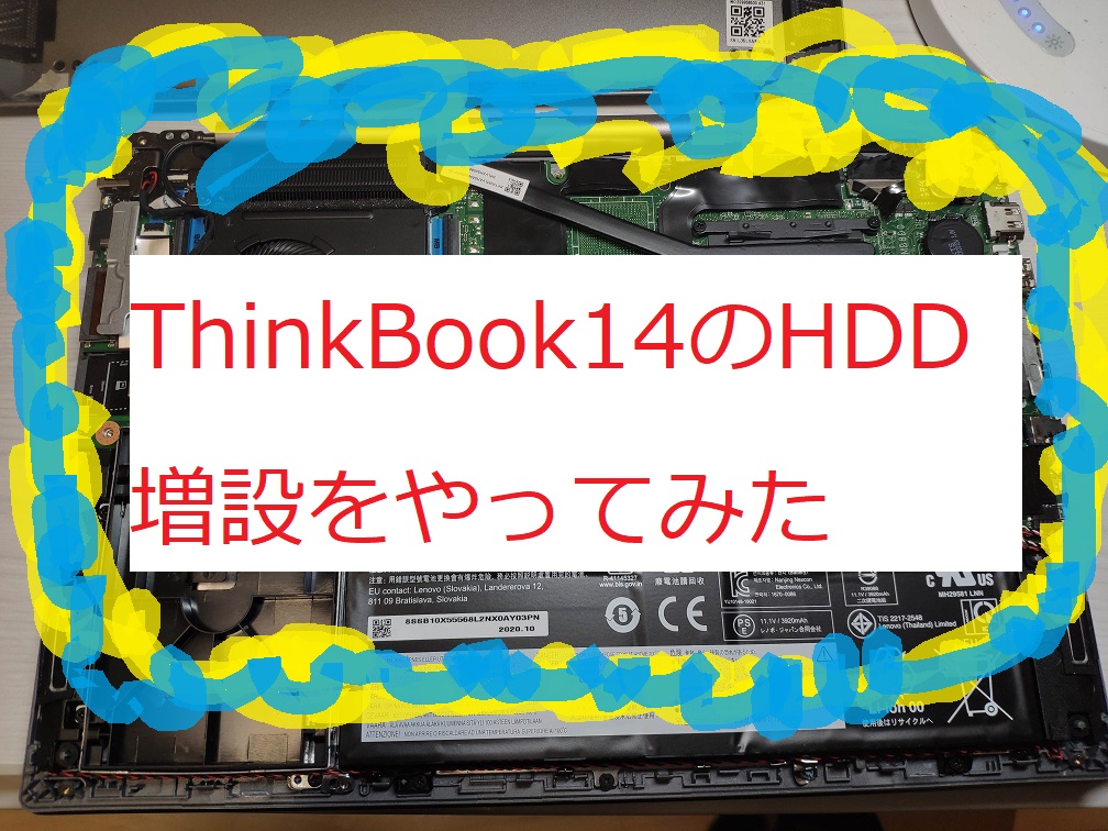 ThinkBook14のHDD増設をやってみた